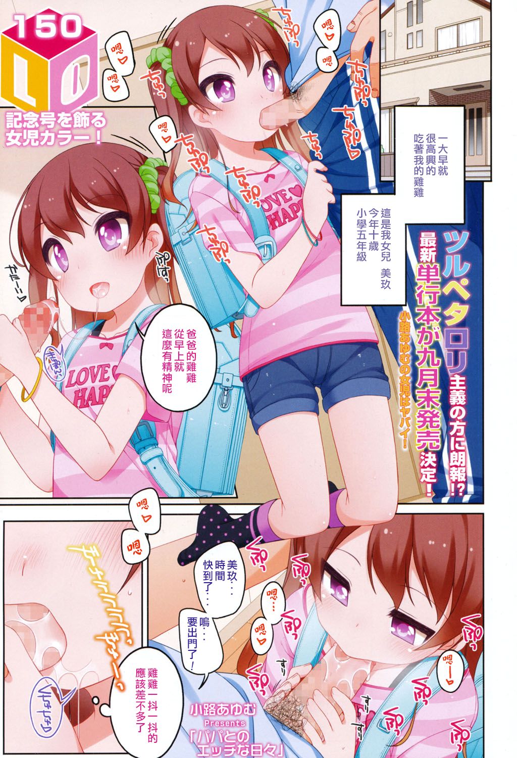 Papa to no Ecchi na Hibi page 1 full
