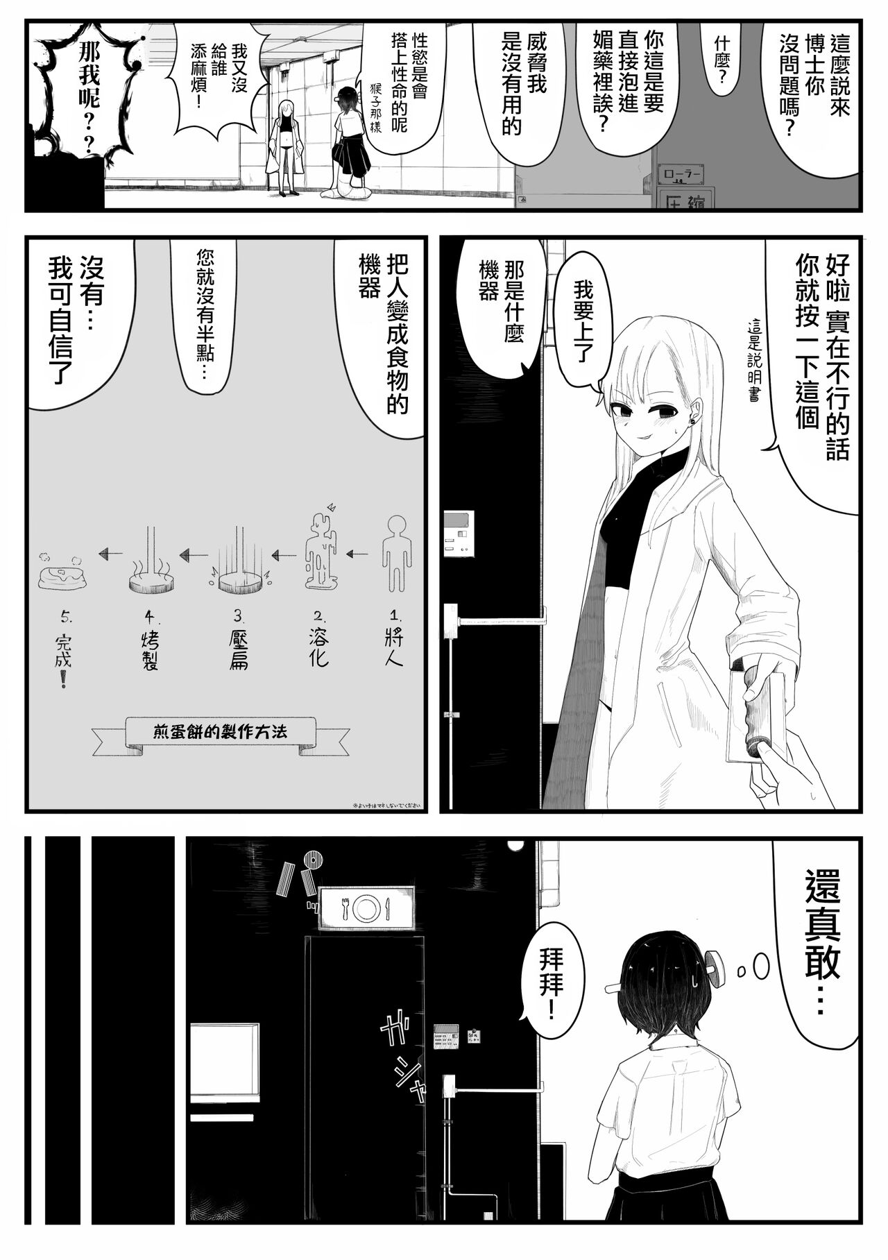 Haisetsubutsu-ka Goudoubon page 8 full