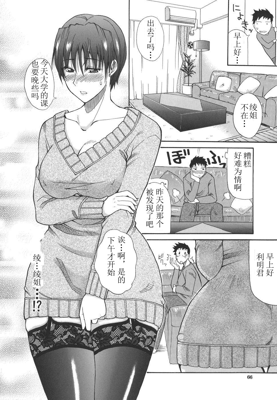 Ichizu na Toriko - A Earnest Captive Ch. 3, 6 page 10 full