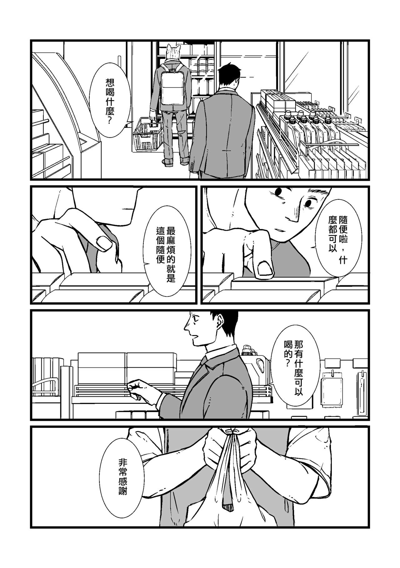 Sansa x Tsukauchi R18 Manga page 5 full