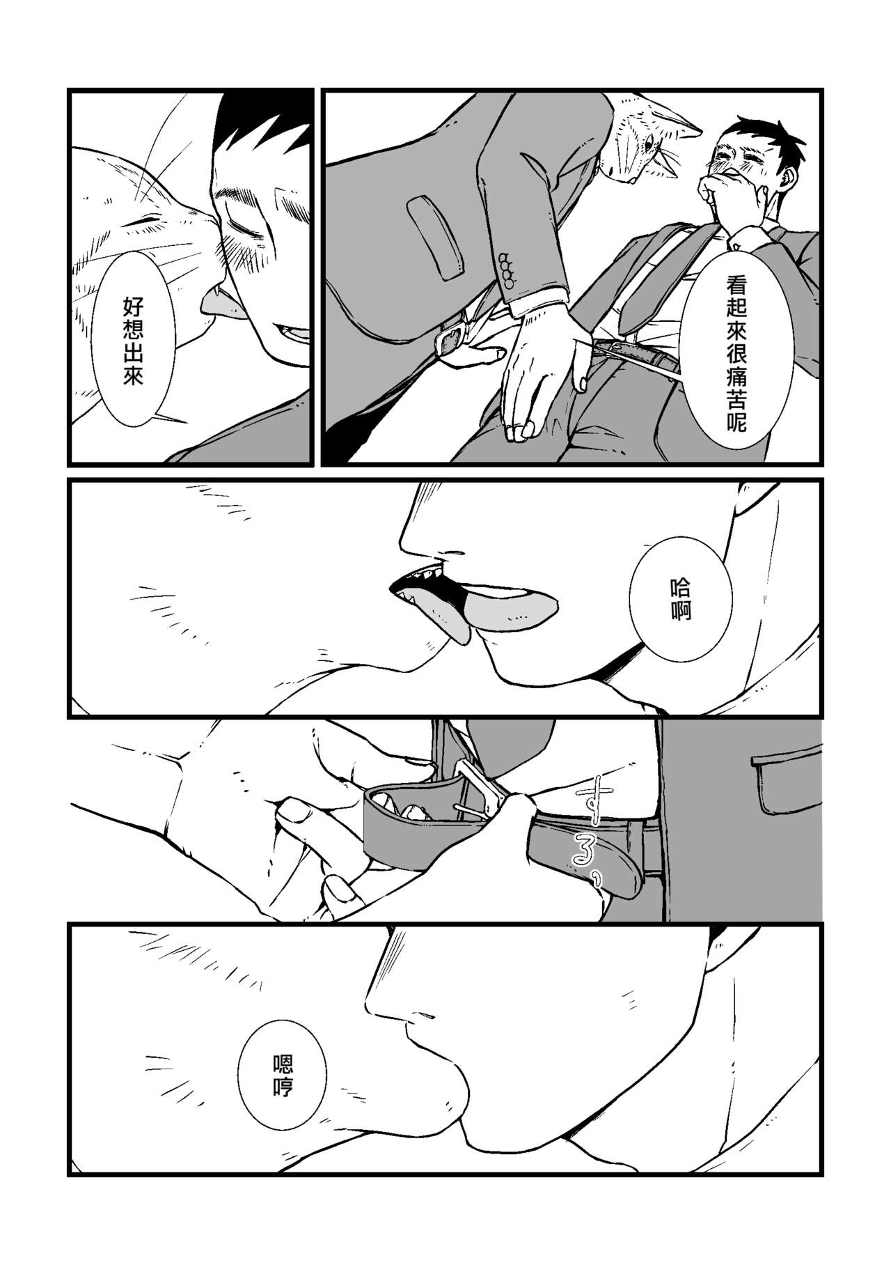 Sansa x Tsukauchi R18 Manga page 8 full