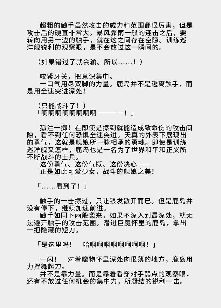 Kessen Abyss Arena ~Kashima Nyuujoku Hen~ | 决战深渊斗技场 ~鹿岛乳辱編~ page 10 full