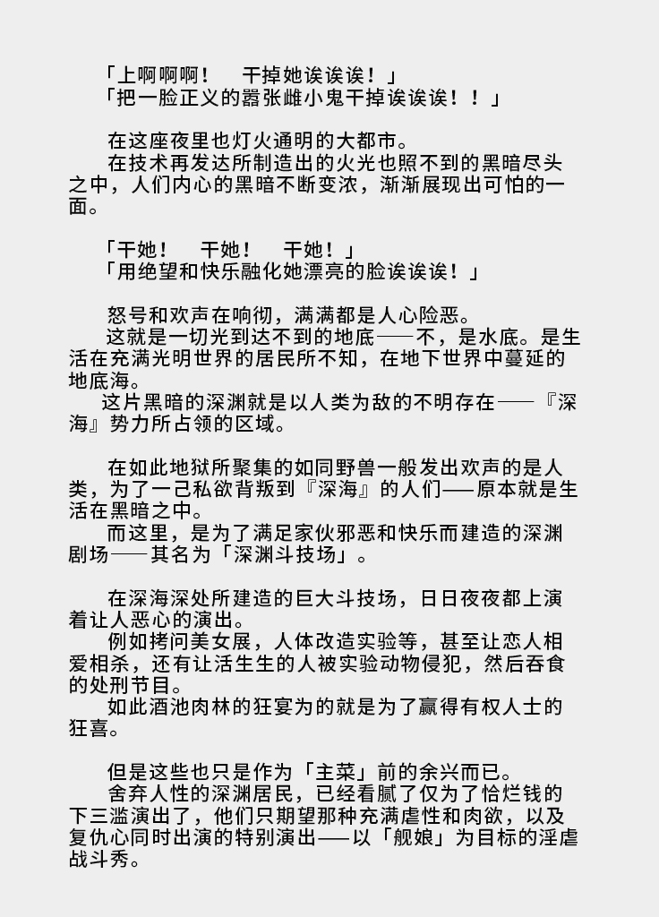 Kessen Abyss Arena ~Kashima Nyuujoku Hen~ | 决战深渊斗技场 ~鹿岛乳辱編~ page 2 full