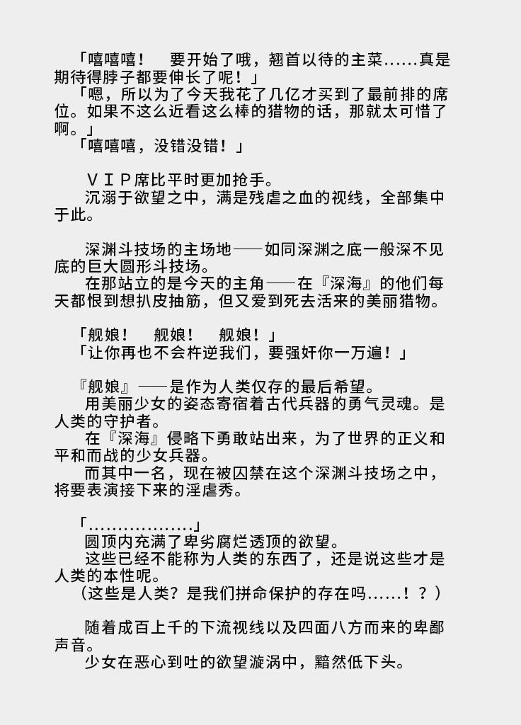 Kessen Abyss Arena ~Kashima Nyuujoku Hen~ | 决战深渊斗技场 ~鹿岛乳辱編~ page 3 full