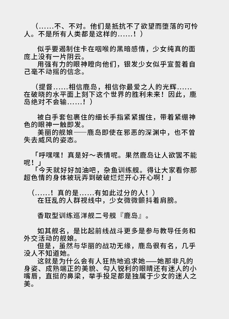 Kessen Abyss Arena ~Kashima Nyuujoku Hen~ | 决战深渊斗技场 ~鹿岛乳辱編~ page 4 full