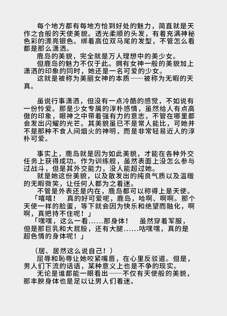 Kessen Abyss Arena ~Kashima Nyuujoku Hen~ | 决战深渊斗技场 ~鹿岛乳辱編~ page 5 full