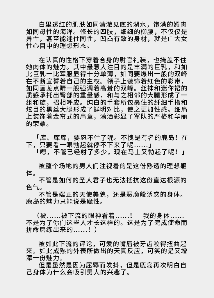 Kessen Abyss Arena ~Kashima Nyuujoku Hen~ | 决战深渊斗技场 ~鹿岛乳辱編~ page 6 full