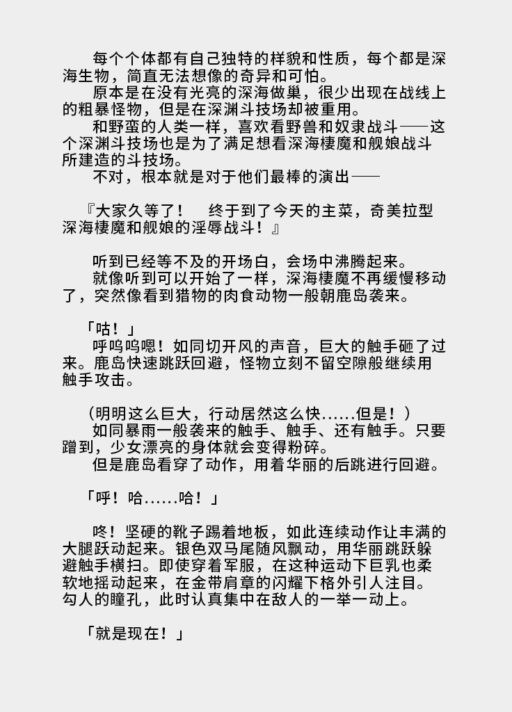 Kessen Abyss Arena ~Kashima Nyuujoku Hen~ | 决战深渊斗技场 ~鹿岛乳辱編~ page 9 full