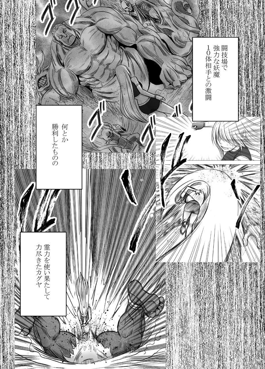 Shin Taimashi Kaguya 8 page 1 full