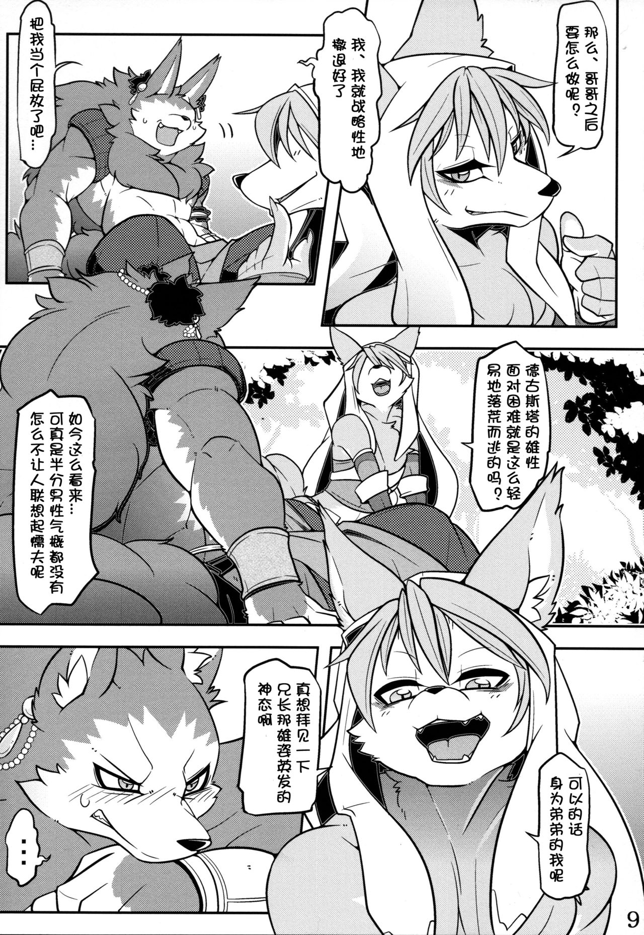 Watashi no Aniue-sama | 我的哥哥大人❤ page 10 full