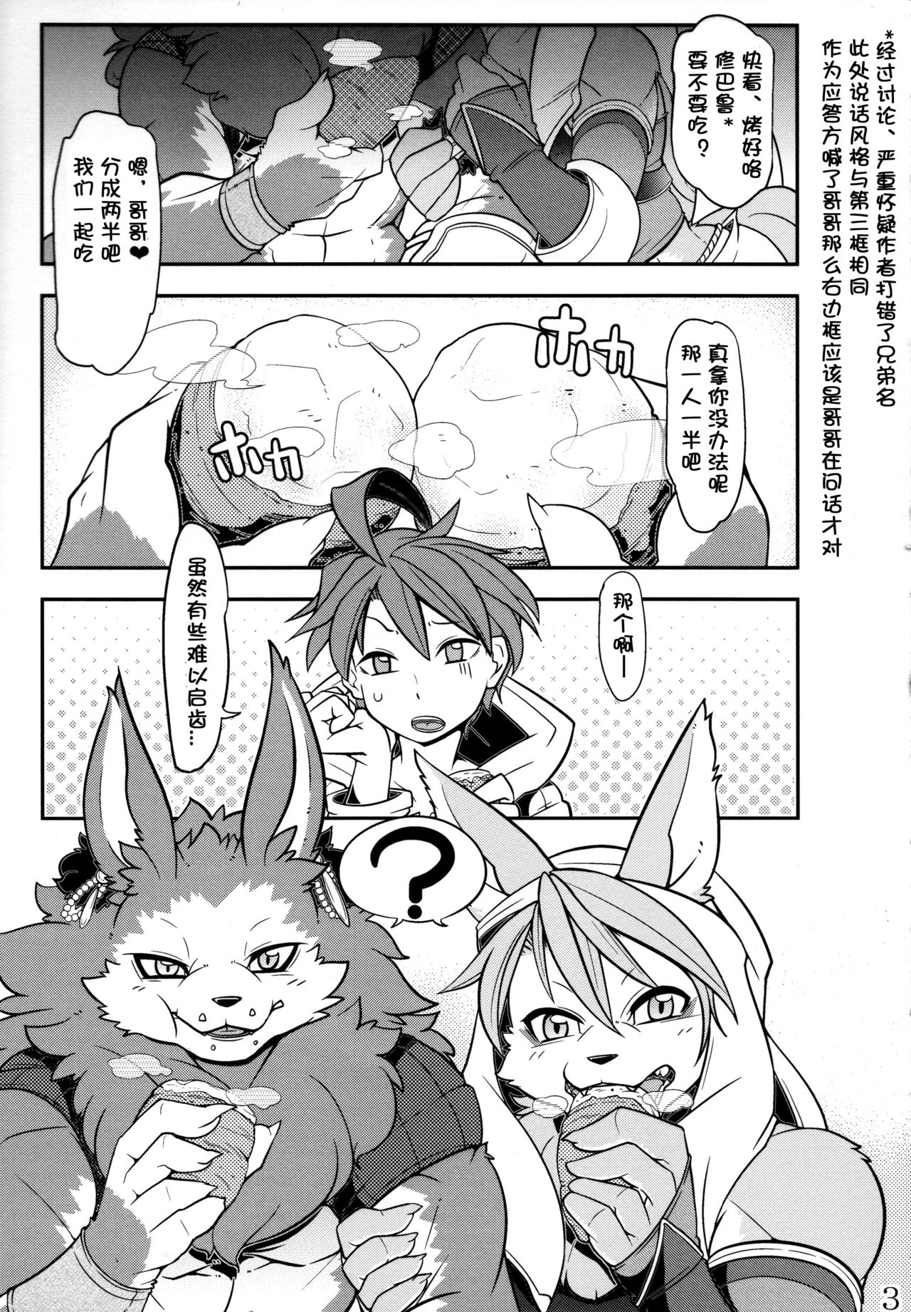 Watashi no Aniue-sama | 我的哥哥大人❤ page 4 full