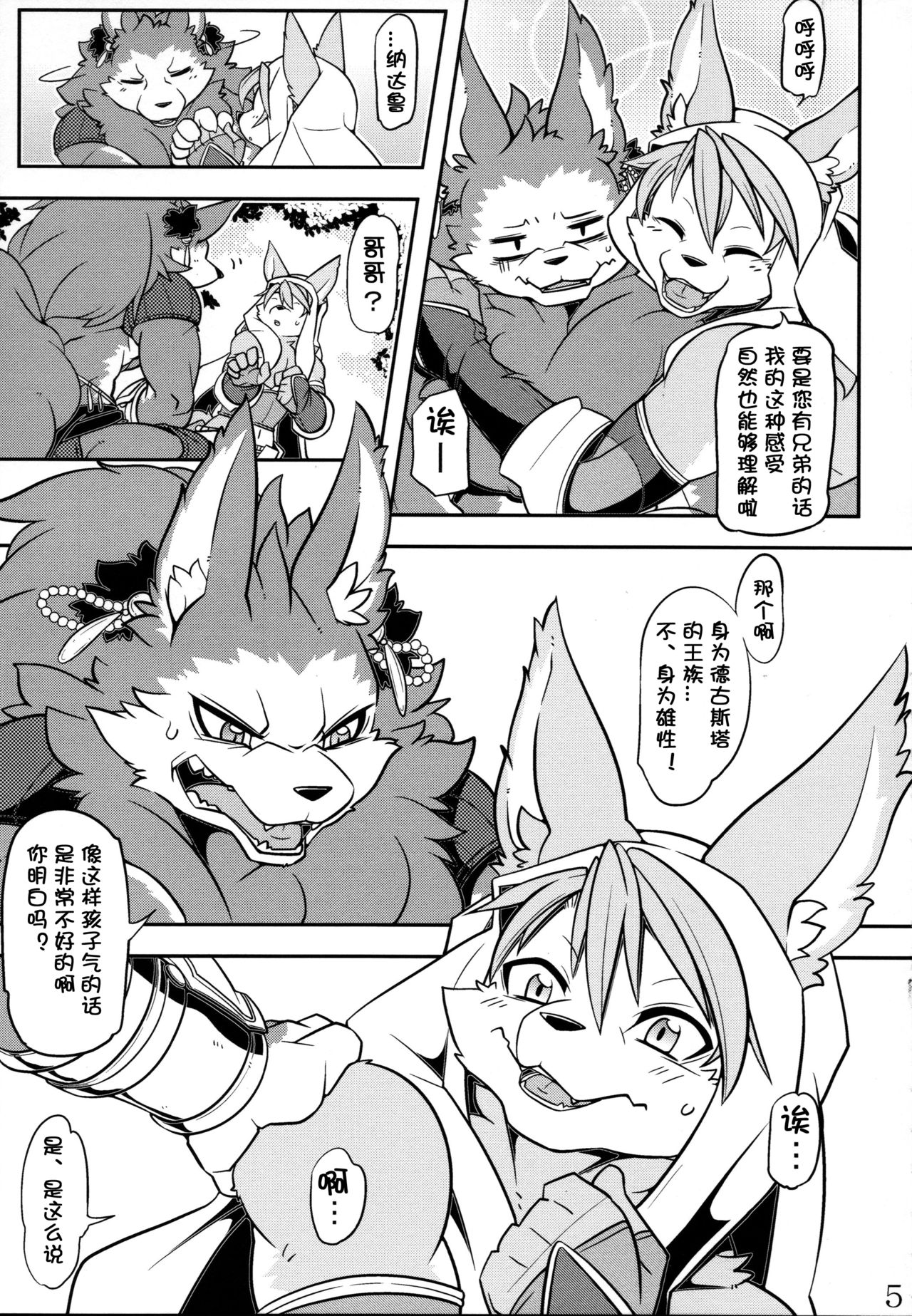 Watashi no Aniue-sama | 我的哥哥大人❤ page 6 full