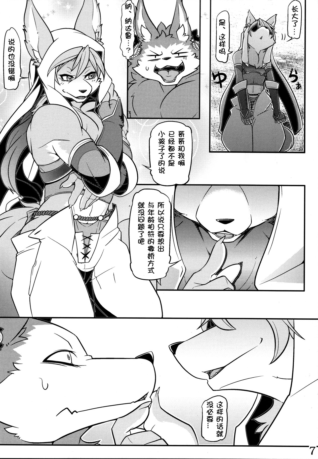 Watashi no Aniue-sama | 我的哥哥大人❤ page 8 full