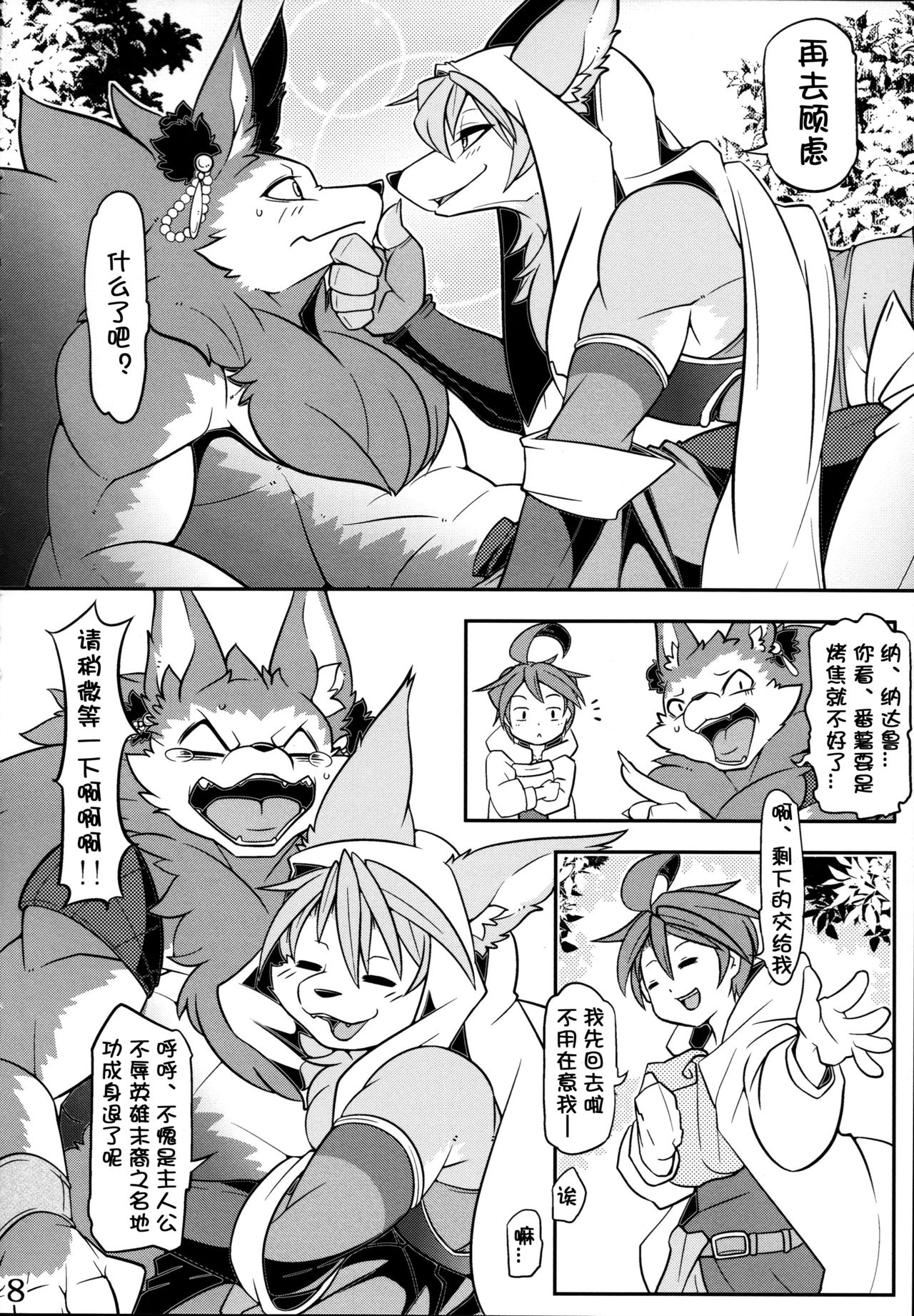 Watashi no Aniue-sama | 我的哥哥大人❤ page 9 full