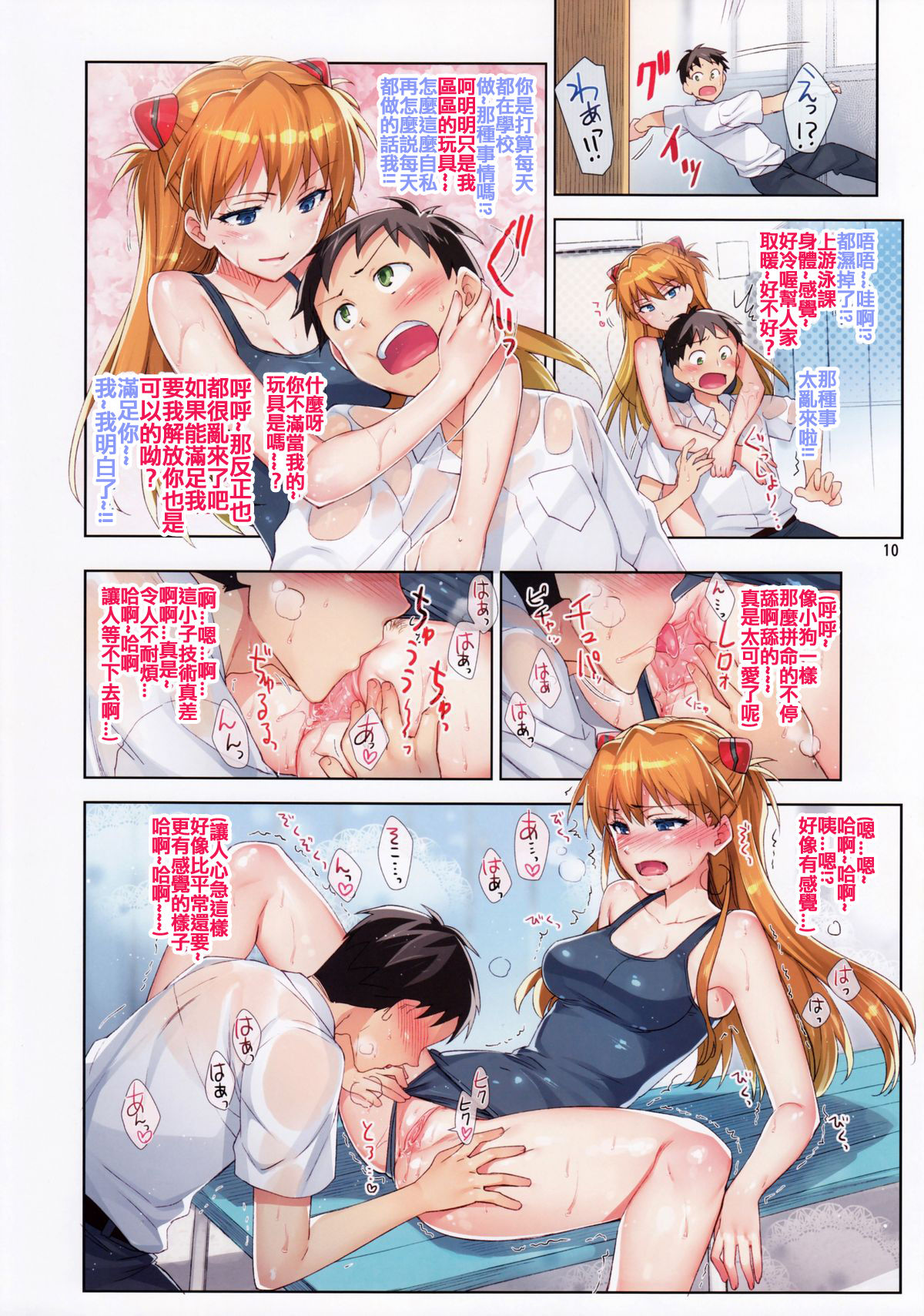 Ecchi de Do S na Asuka Senpai | Sex with the Super-Sadistic Asuka-senpai page 9 full