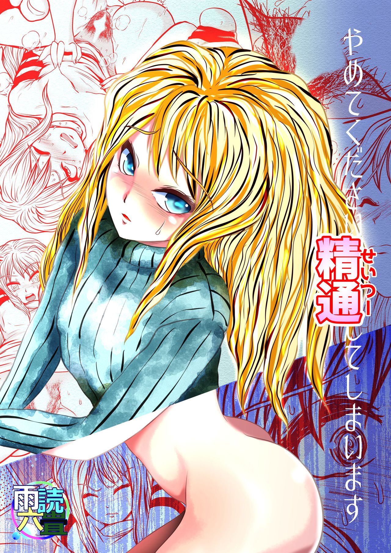 Yamete Kudasai Seitsuu shite Shimaimasu page 1 full