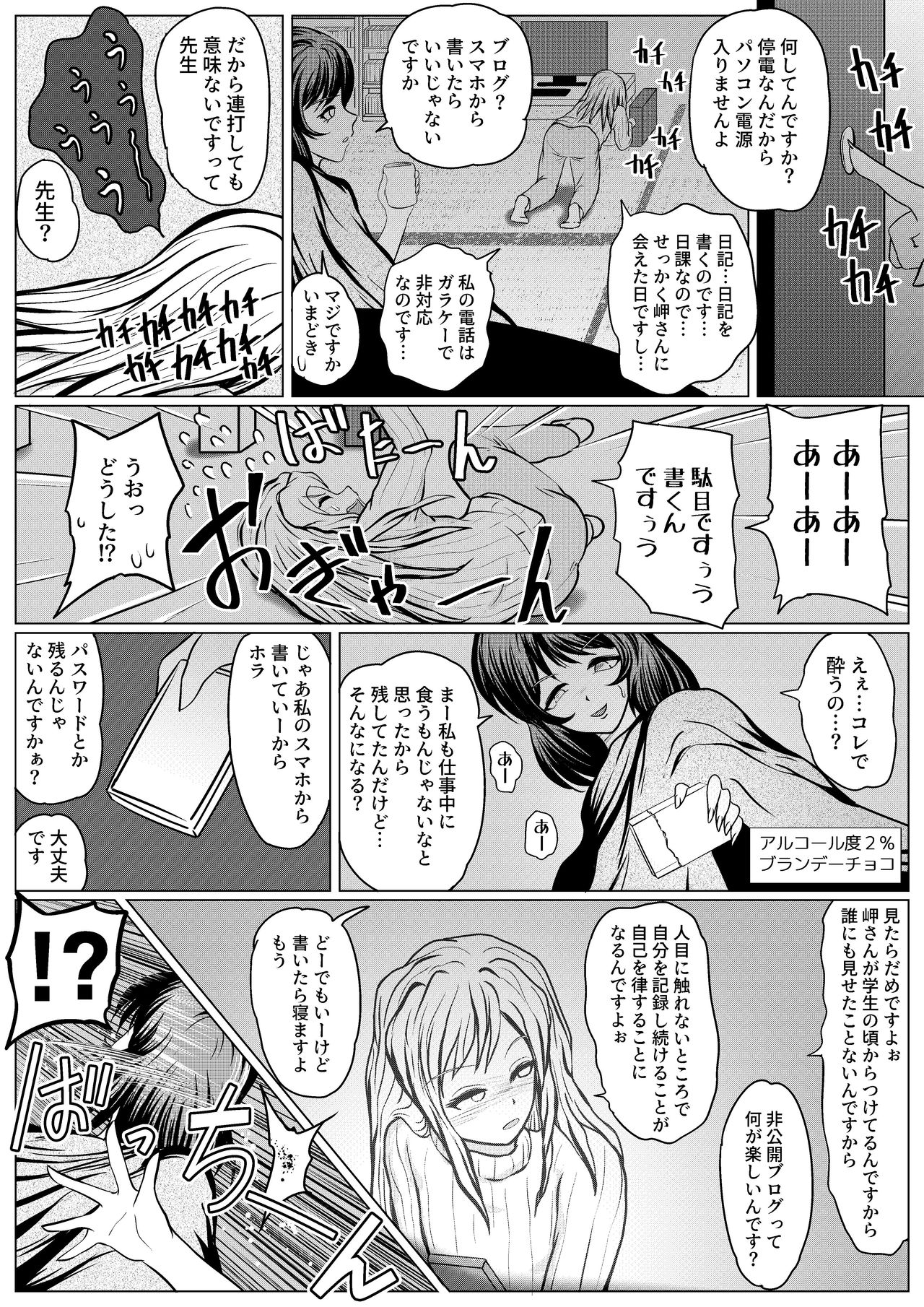 Yamete Kudasai Seitsuu shite Shimaimasu page 10 full