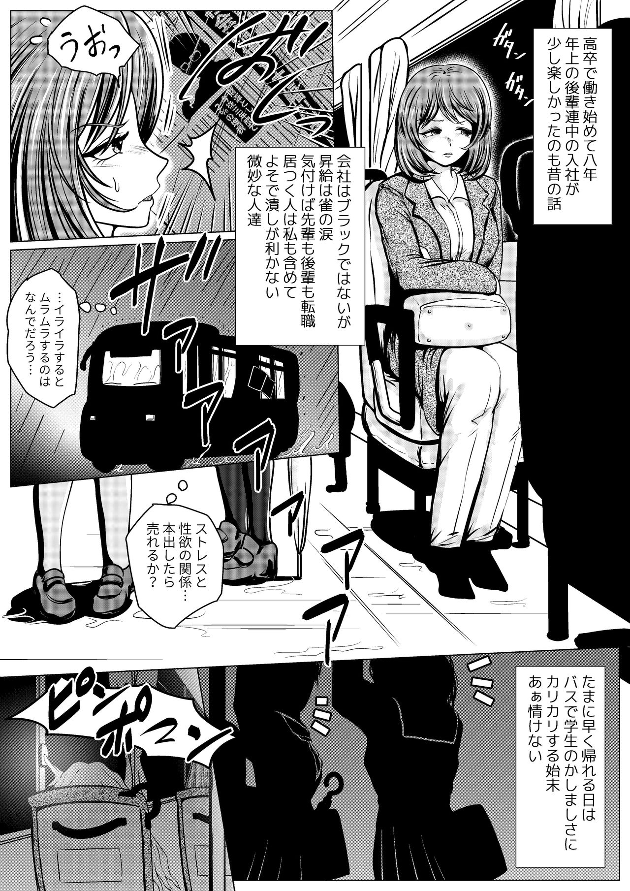 Yamete Kudasai Seitsuu shite Shimaimasu page 2 full