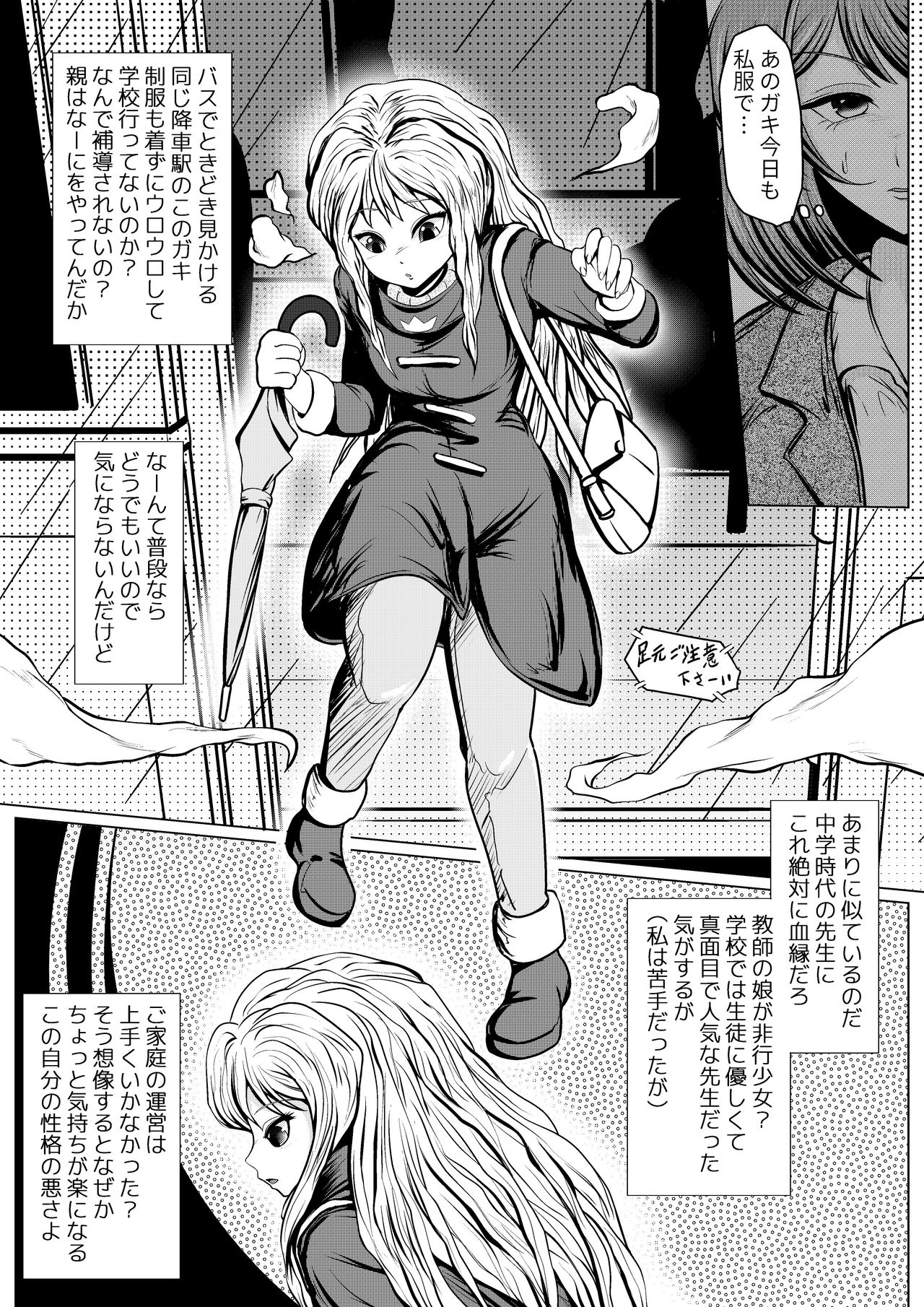 Yamete Kudasai Seitsuu shite Shimaimasu page 3 full