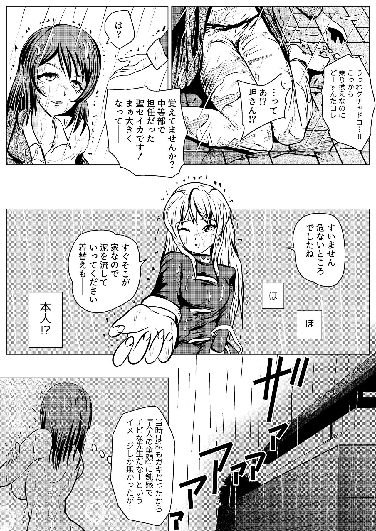 Yamete Kudasai Seitsuu shite Shimaimasu page 5 full