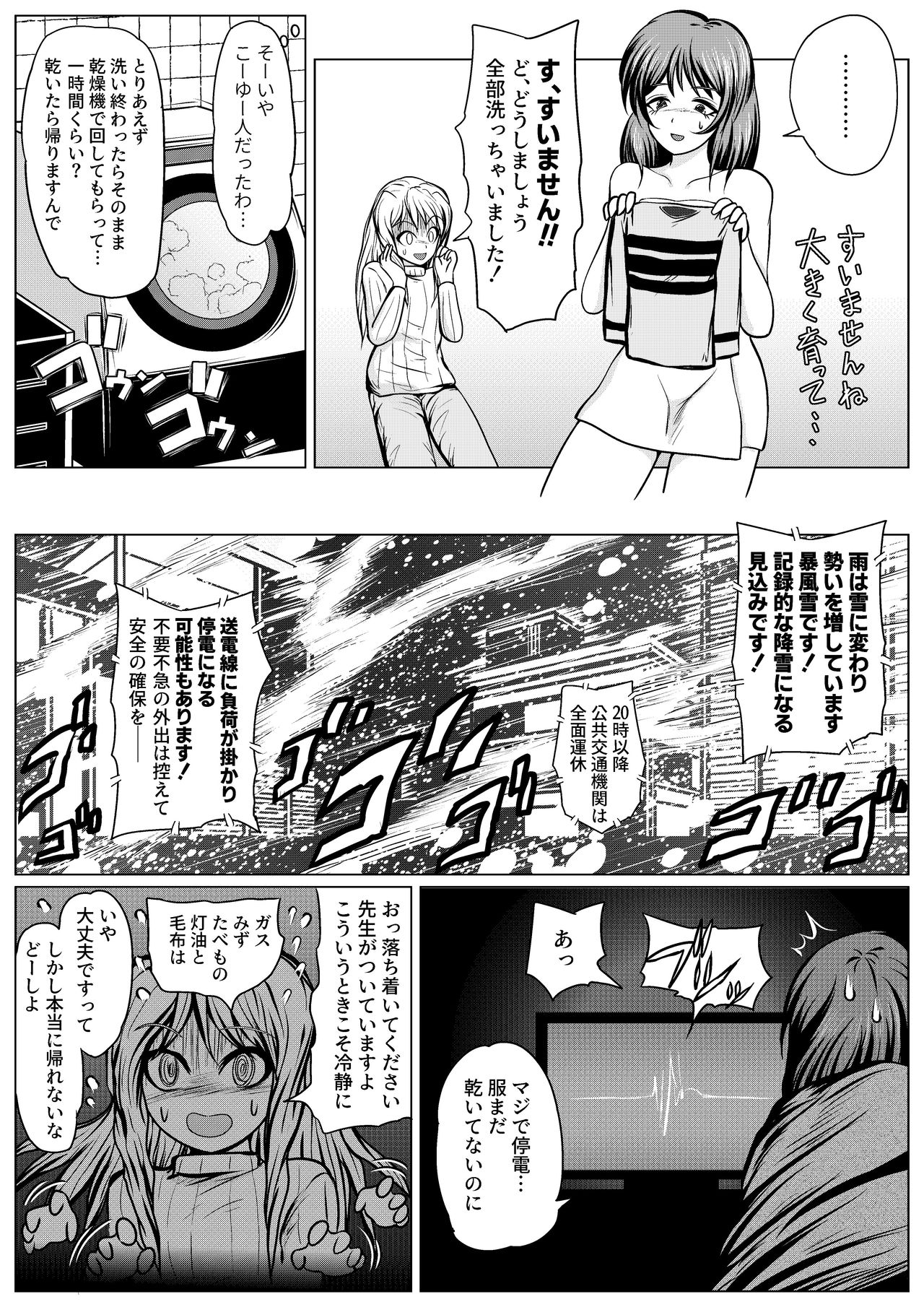 Yamete Kudasai Seitsuu shite Shimaimasu page 7 full