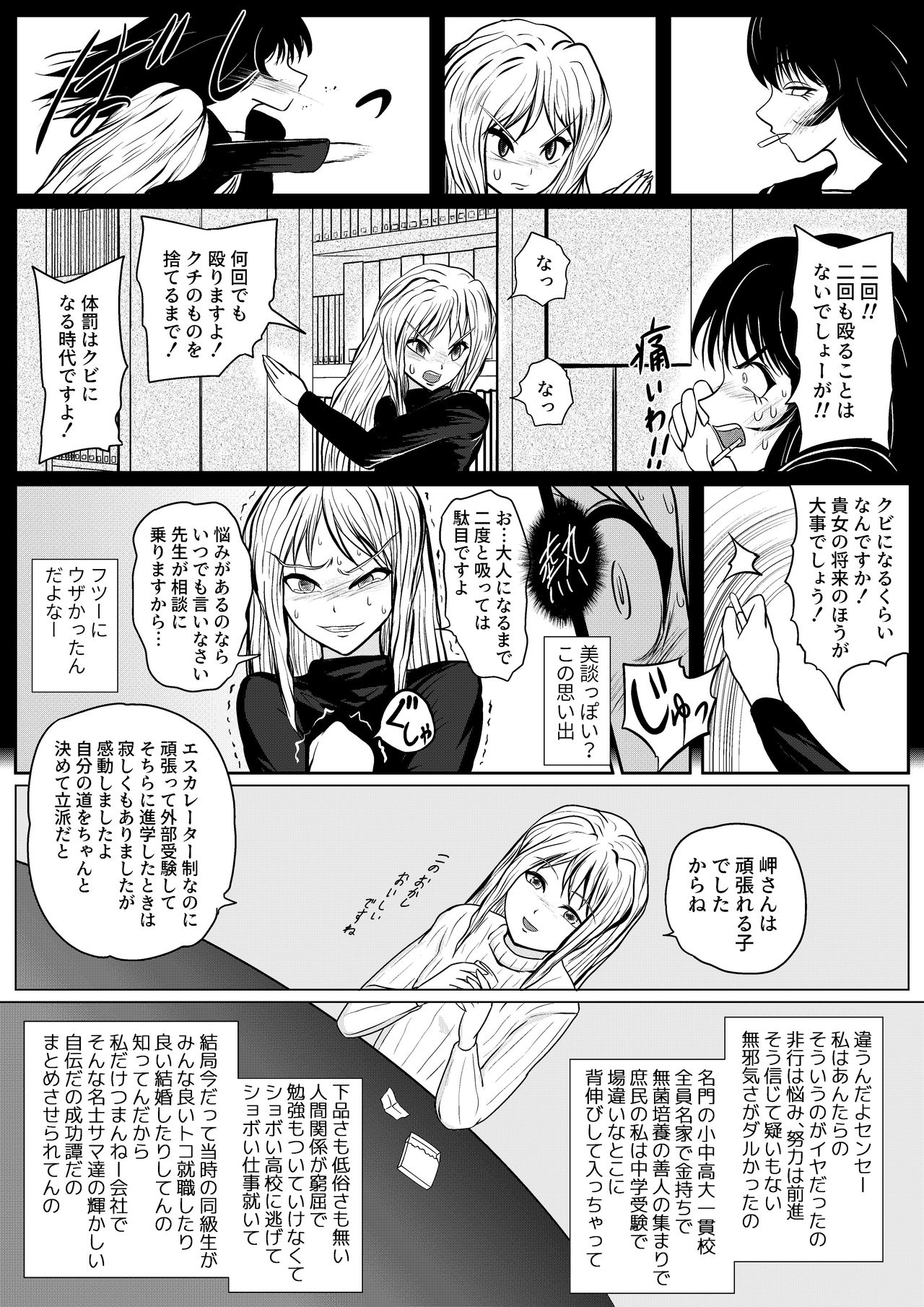 Yamete Kudasai Seitsuu shite Shimaimasu page 9 full