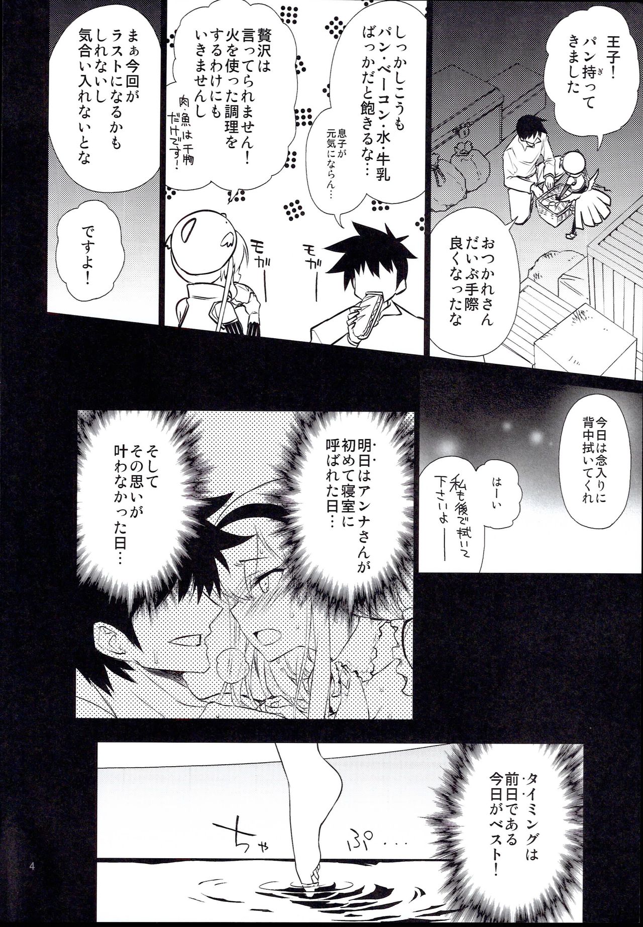 Anna Tore 7 page 4 full