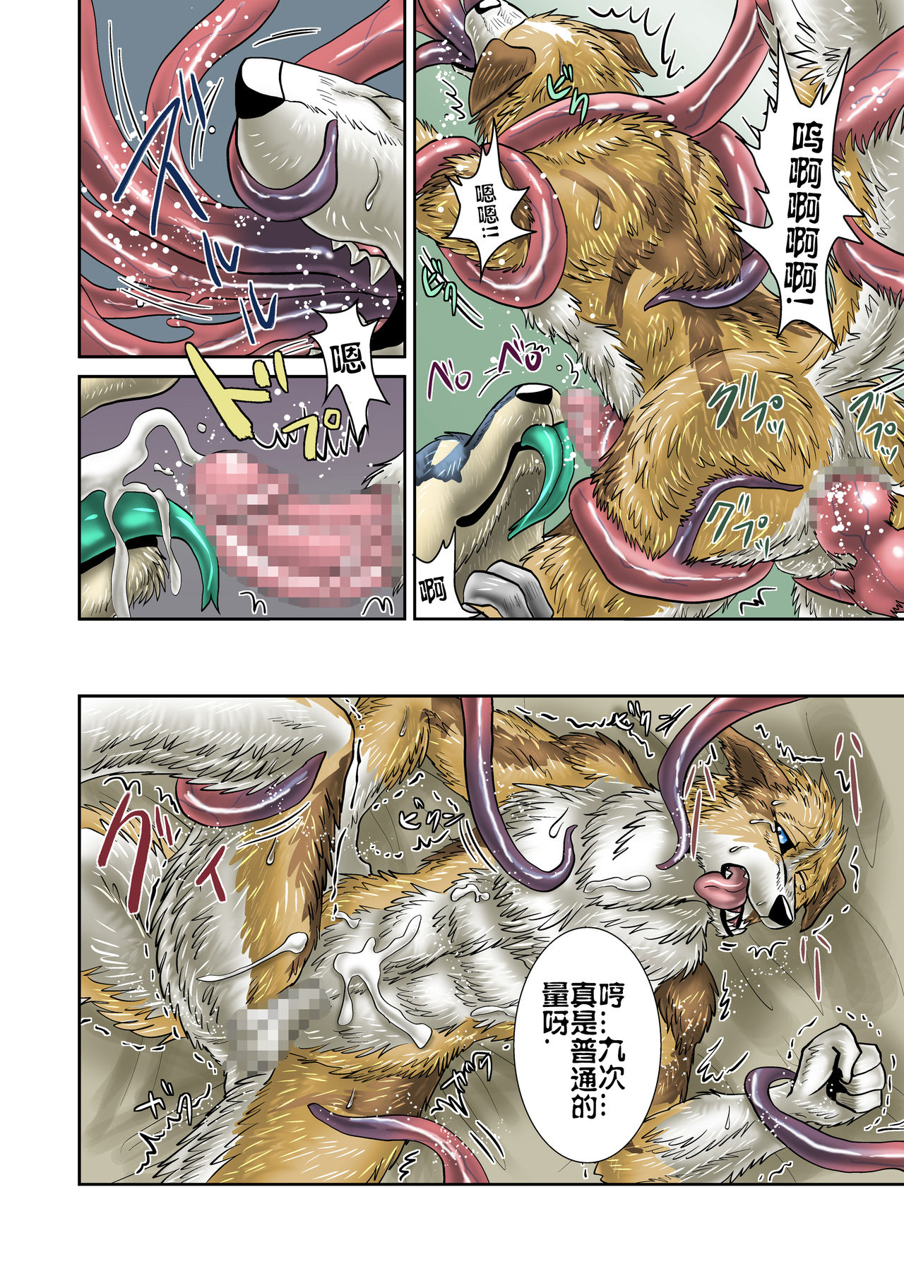 Akuma demo page 9 full