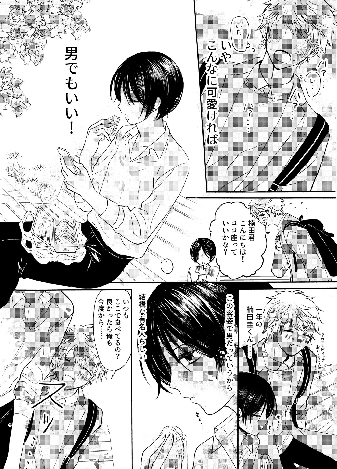 Samayou Te page 6 full