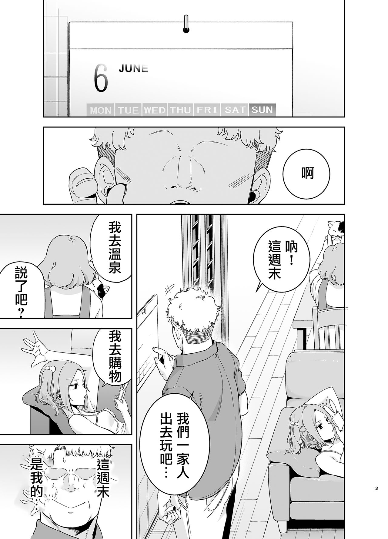Seika Jogakuin Koutoubu Kounin Sao Oji-san 3 page 2 full