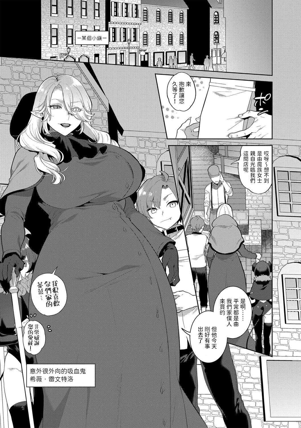 Reventlow-jou no Joukou Jikenbo Ch. 3 page 3 full