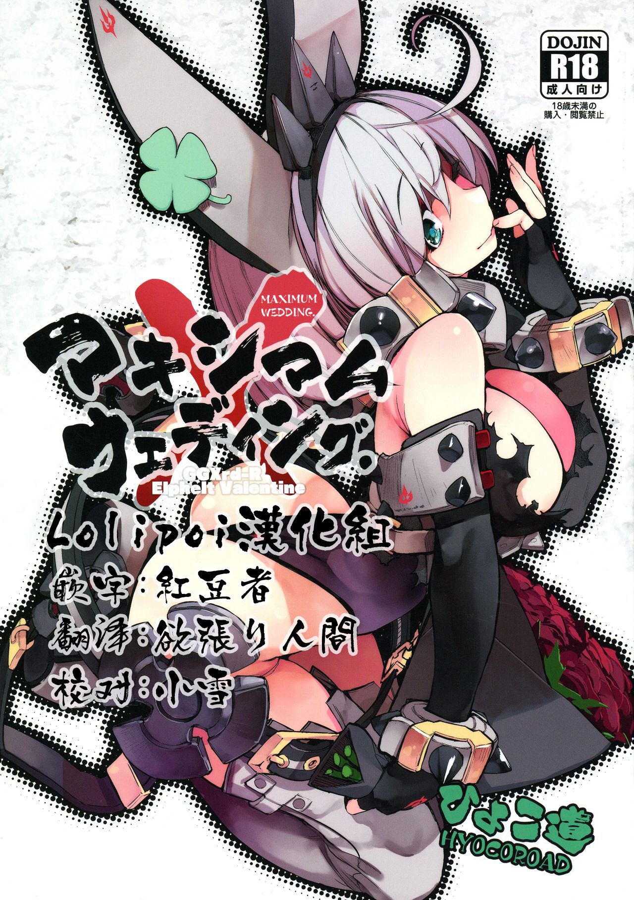 Maximum Wedding. page 1 full