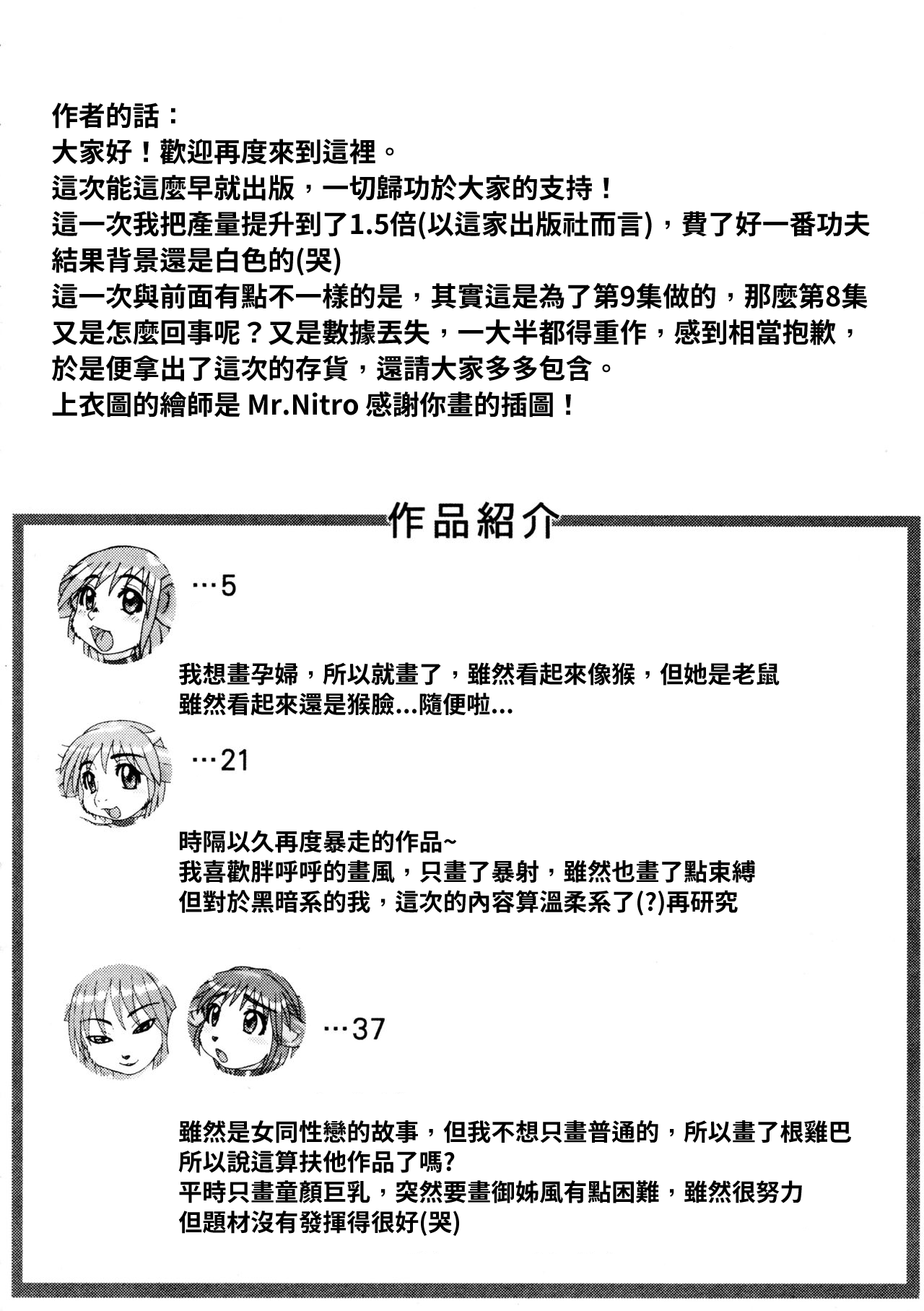 MANIAC ANIMALS 8 page 4 full