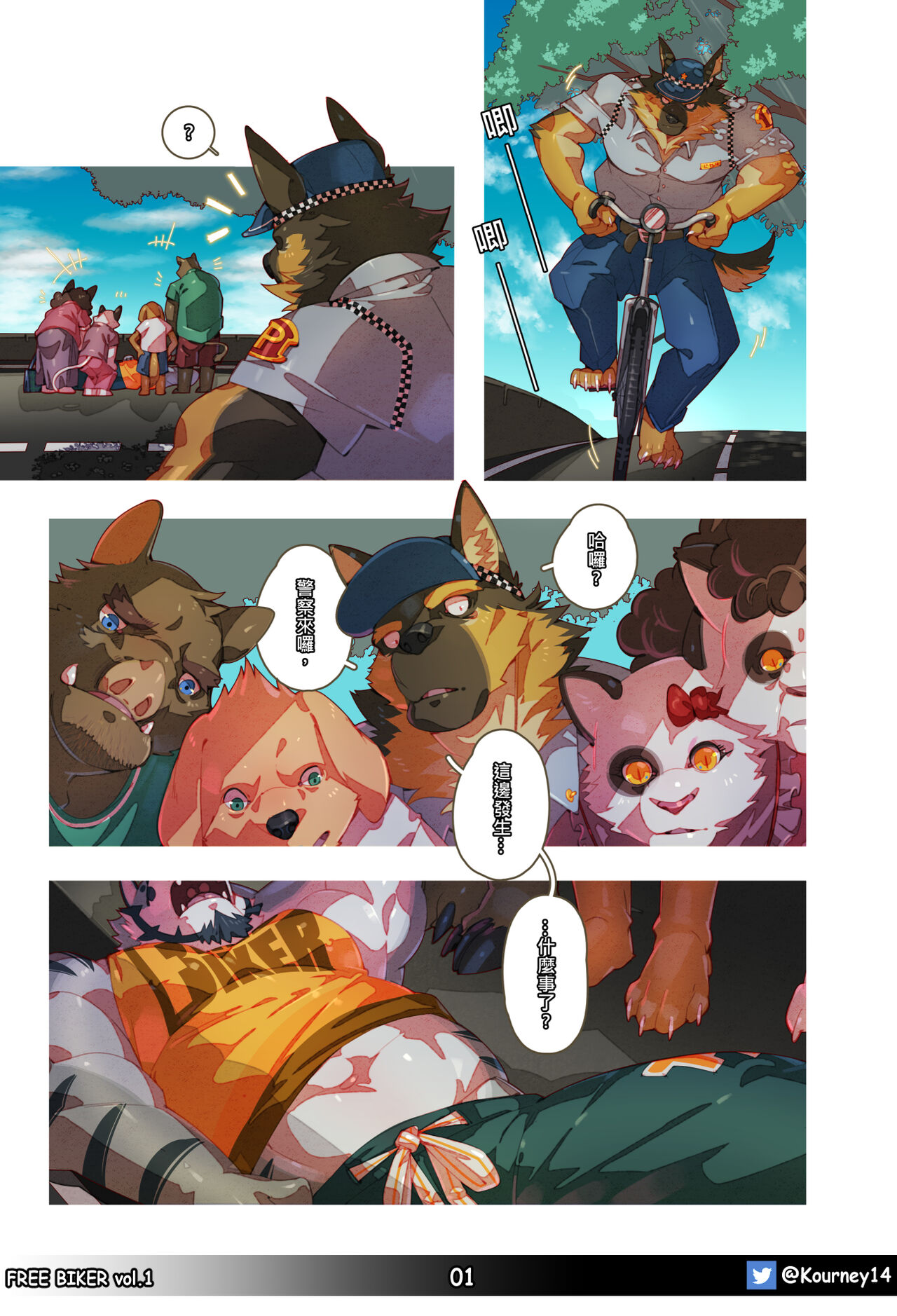 萊德旅行中 page 2 full