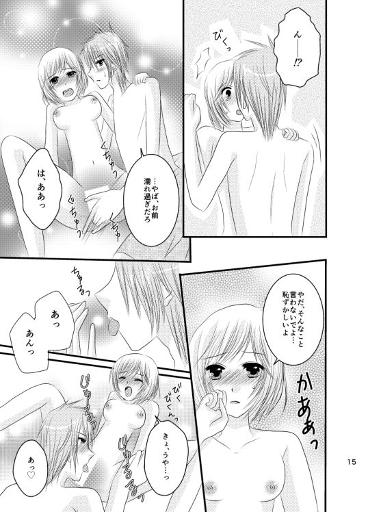 Kyouya-kun to Kanade-chan wa Kyou mo Love Love Desu. page 6 full