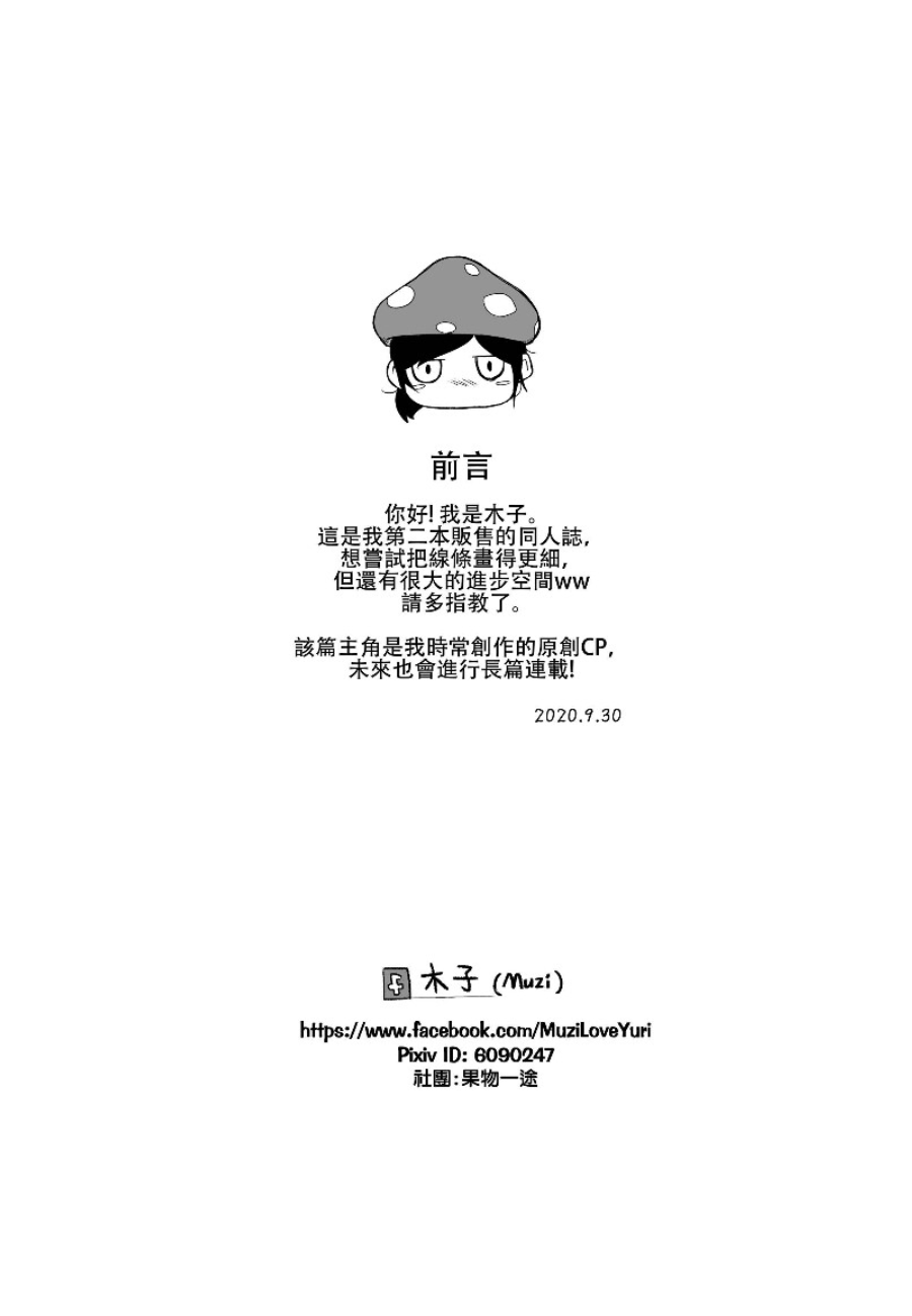 女孩們的玩具初體驗 page 2 full