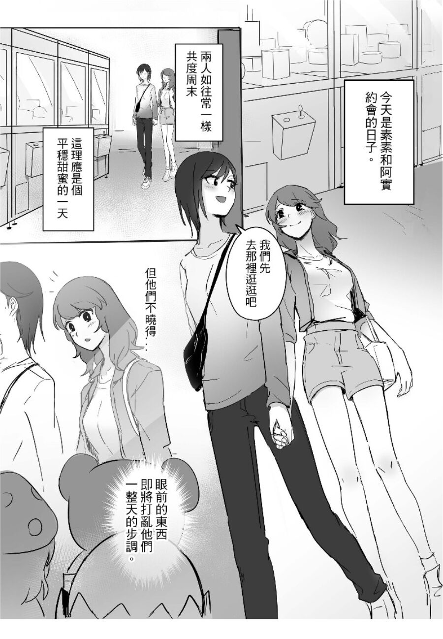 女孩們的玩具初體驗 page 3 full