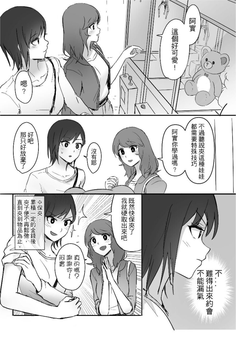 女孩們的玩具初體驗 page 4 full