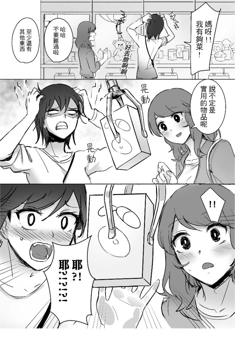 女孩們的玩具初體驗 page 6 full