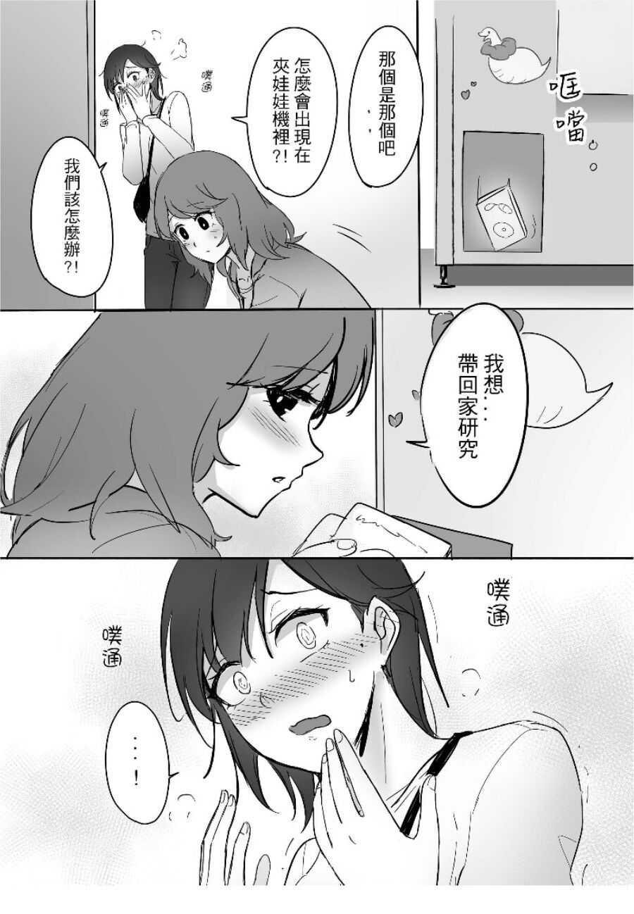 女孩們的玩具初體驗 page 7 full