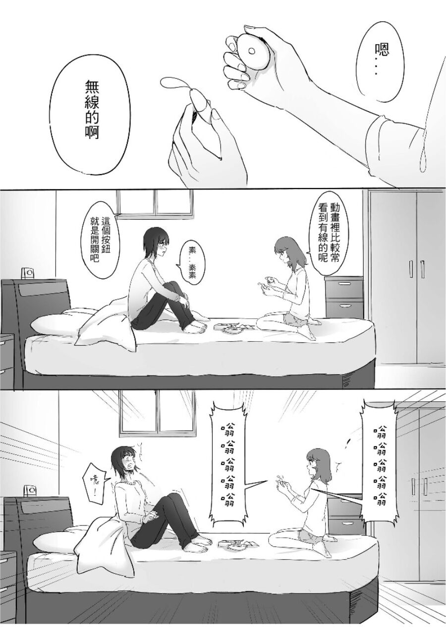 女孩們的玩具初體驗 page 8 full