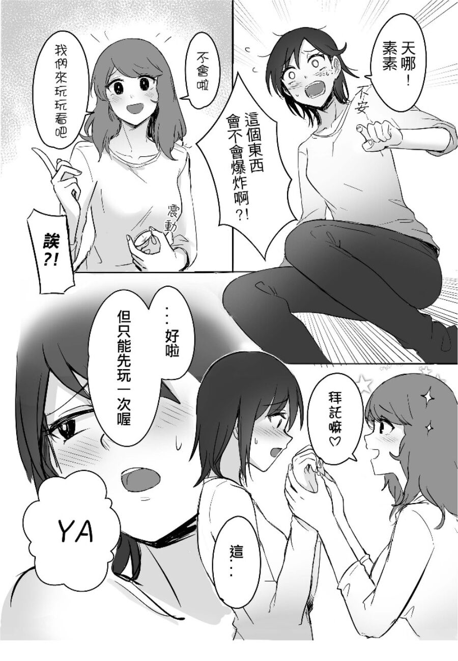 女孩們的玩具初體驗 page 9 full
