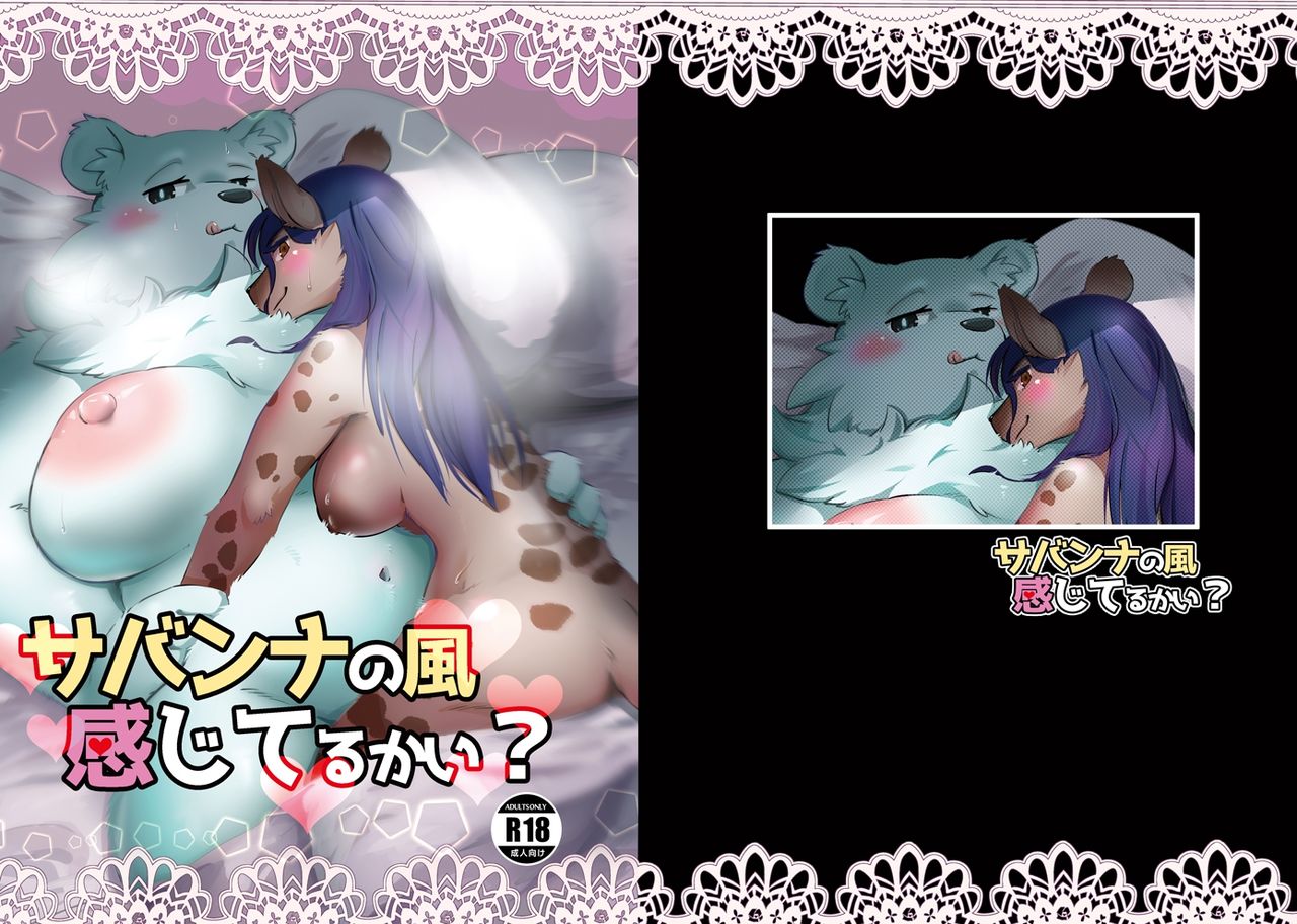 Savanna no Kaze Kanjiteru kai? page 1 full