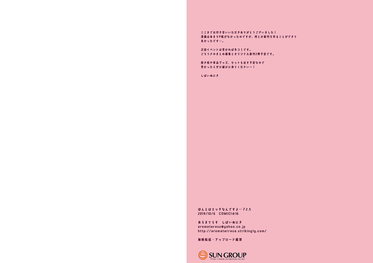 Honto wa Ecchi nan desu yo...? 2.5 page 7 full