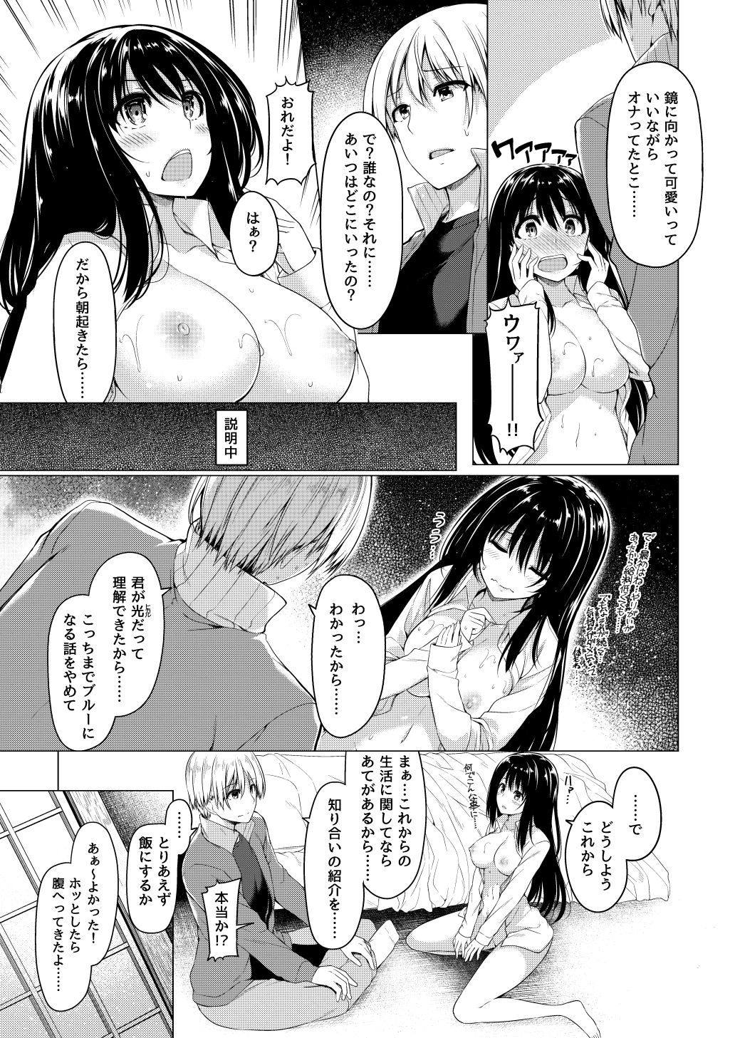 Sanshoku Hirune Tsuki TS page 6 full