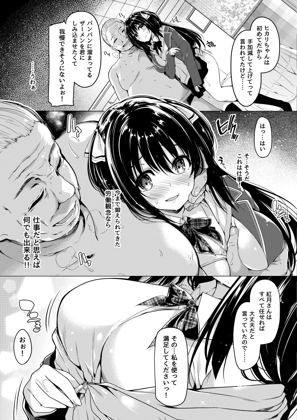 Sanshoku Hirune Tsuki TS page 8 full