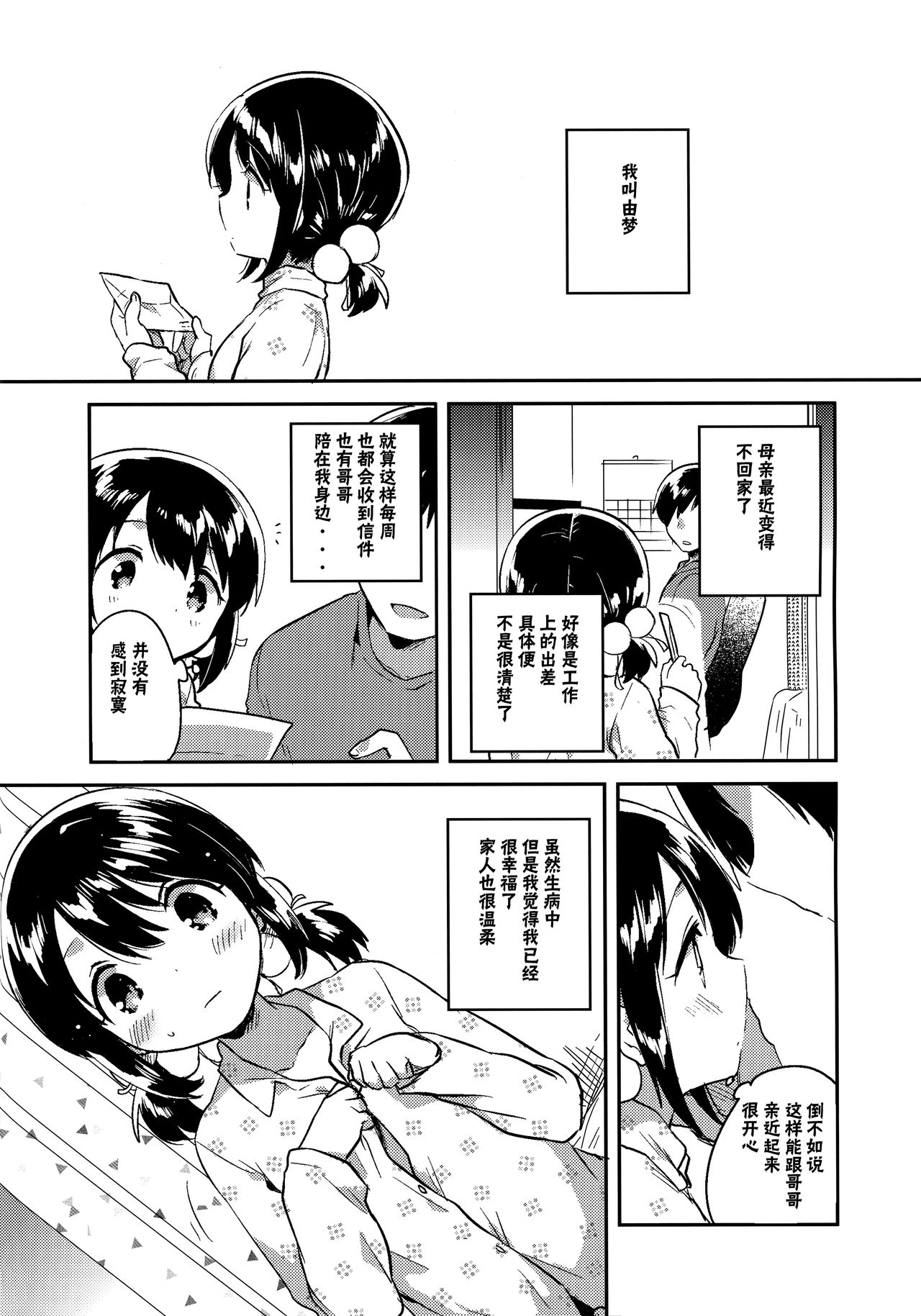 Imouto wa Sickness no Omake page 2 full