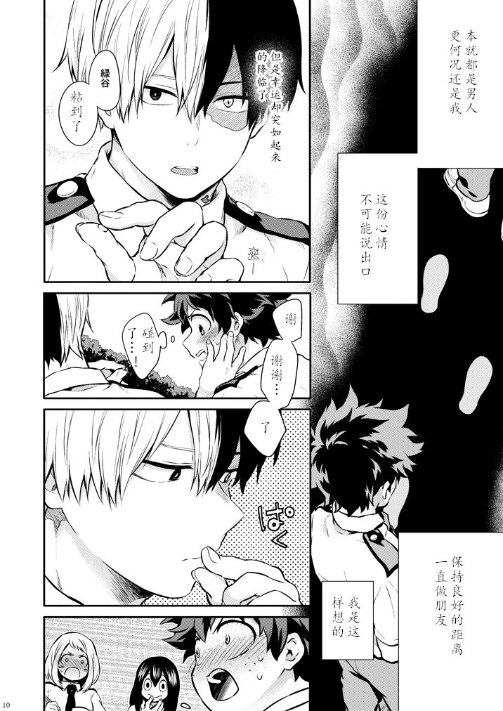 Uso no Kimi ga Honto no Boku ni Hachimitsu Mitaina Uso o Tsuku | 虚情的你向真心的我说着蜂蜜般的谎言 page 10 full
