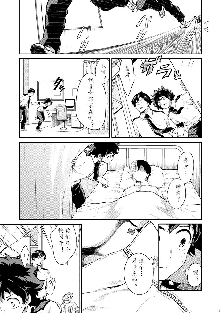 Uso no Kimi ga Honto no Boku ni Hachimitsu Mitaina Uso o Tsuku | 虚情的你向真心的我说着蜂蜜般的谎言 page 3 full