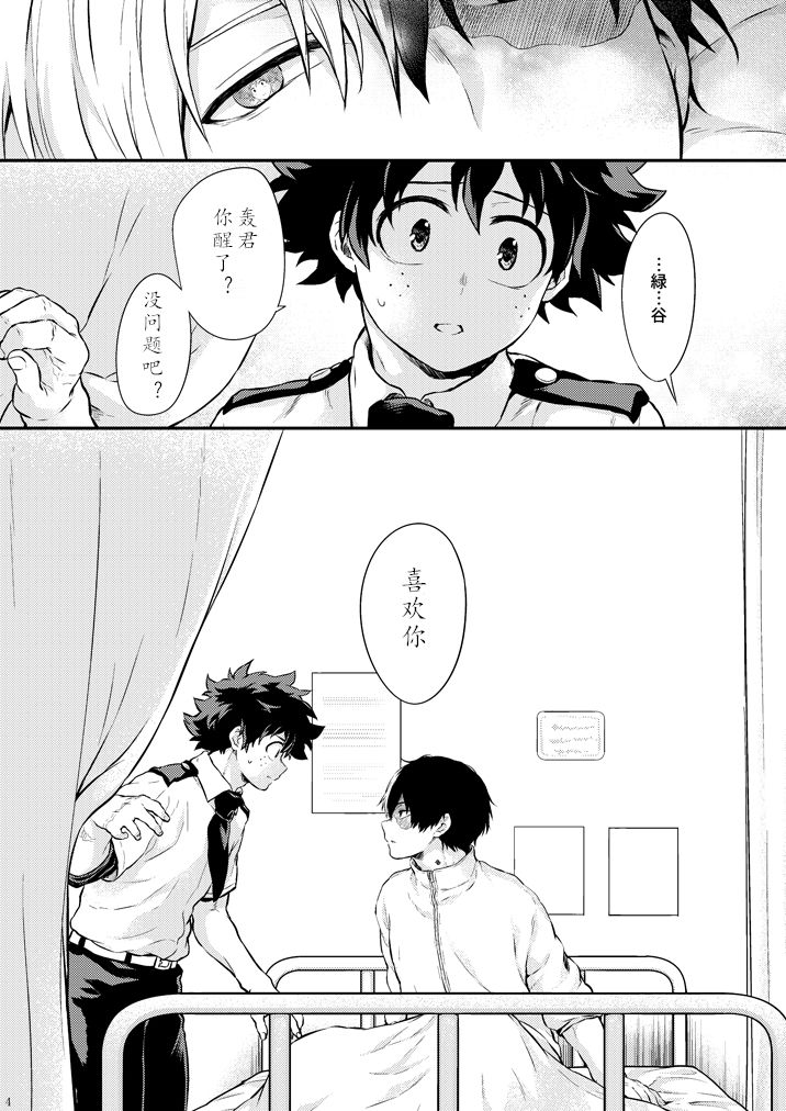 Uso no Kimi ga Honto no Boku ni Hachimitsu Mitaina Uso o Tsuku | 虚情的你向真心的我说着蜂蜜般的谎言 page 4 full